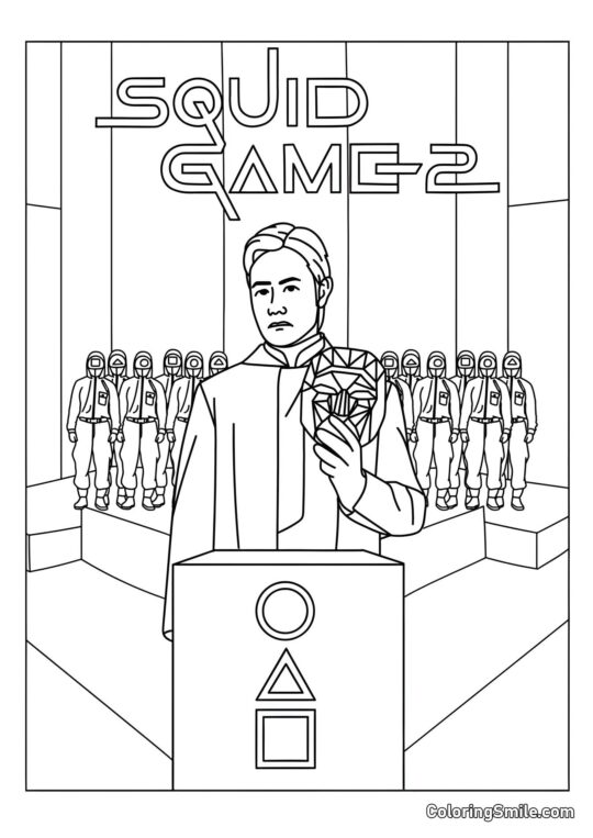 Гра в кальмара 2 - Розмальовка